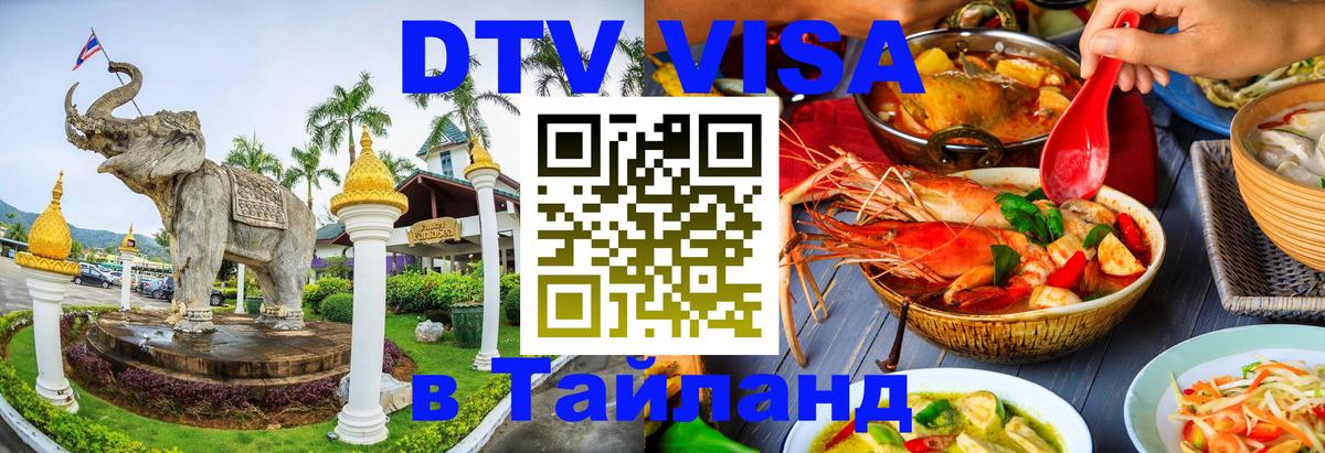 DTV Visa Thailand — прайс и условия, виза без дополнительных документов - Канберра 